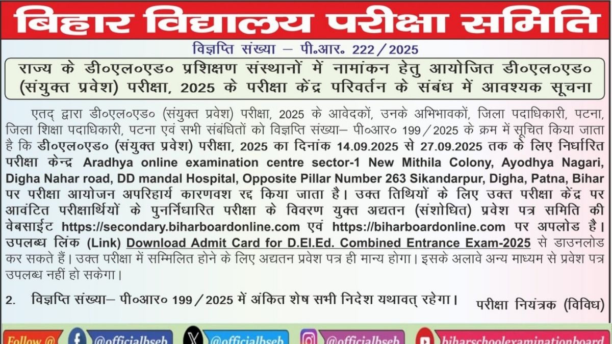 Bihar Board D.El.Ed Entrance Exam 2025 Admit Card Update Notification