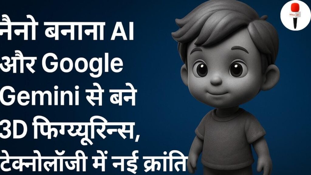 nano banana ai 3d figurines gemini